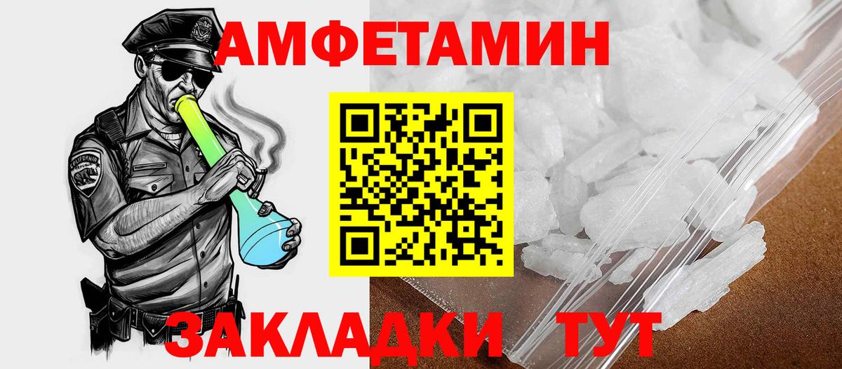 Амфетамин VHQ  Амфетамин  Вышний Волочёк  Amphetamine  Вход с VPN 