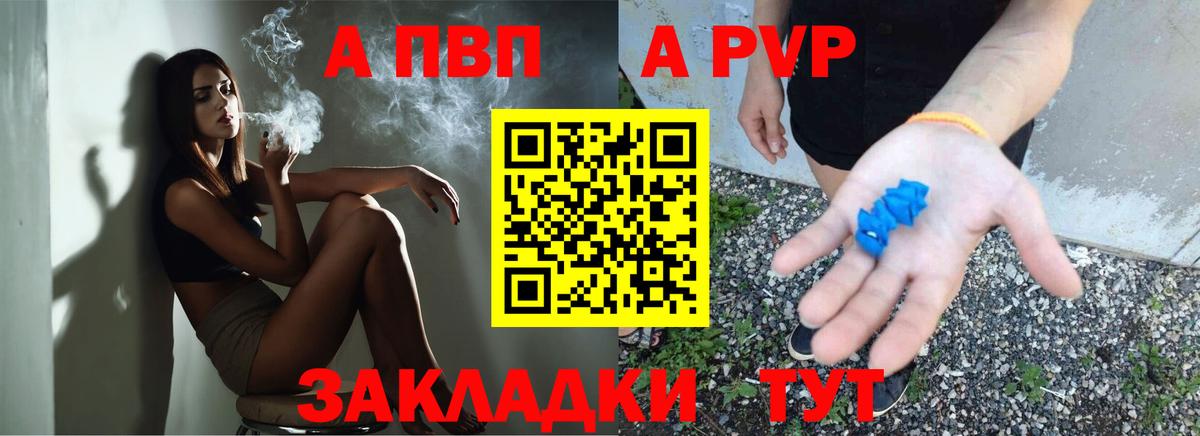 Альфа ПВП кристаллы Вышний Волочёк
