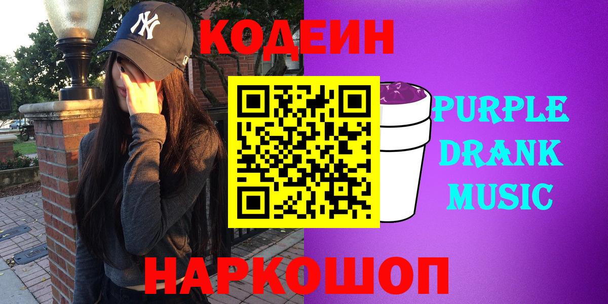 Вышний Волочёк  Кодеин напиток Lean (лин)  закладка  Вход с VPN 