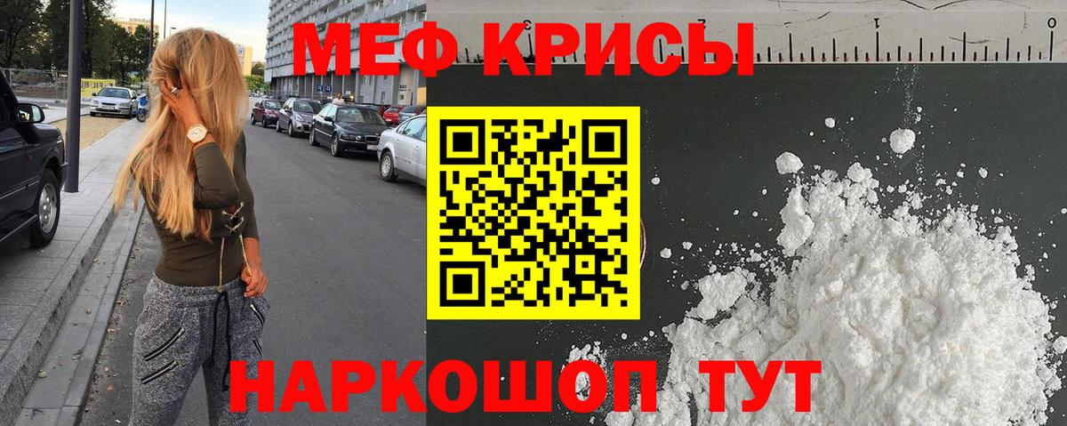 Меф кристаллы Вышний Волочёк