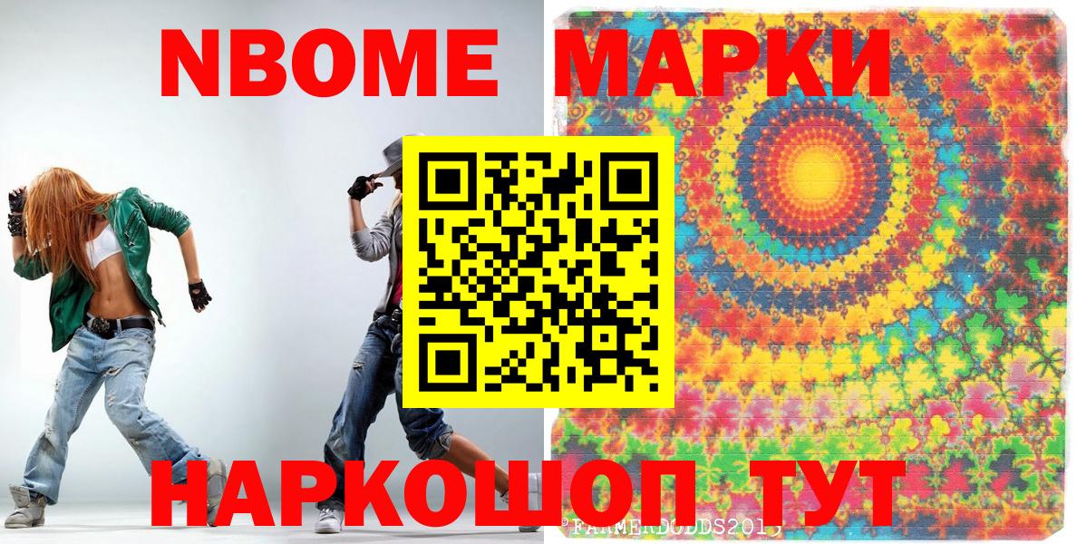 Марки NBOMe 1,8мг  Марки NBOMe 1,8мг  Марки 25I-NBOMe  Вышний Волочёк  Вход с VPN 